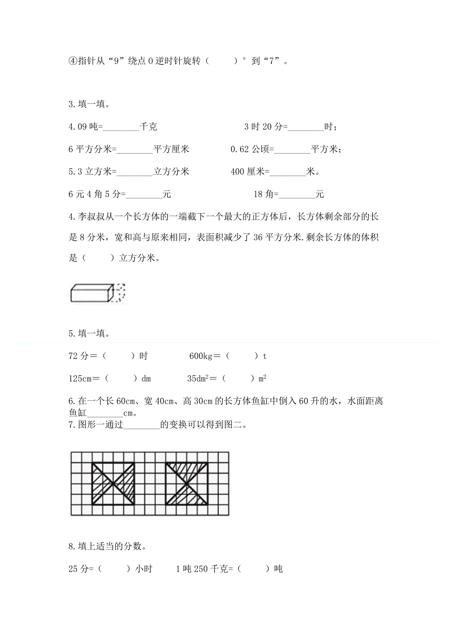 人教版小学五年级下册数学期末测试卷带答案（新）.docx_第3页