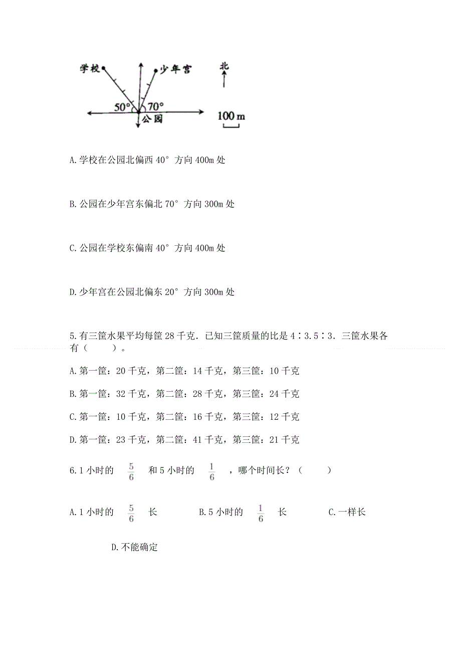 人教版六年级上册数学期末测试卷附答案（实用）.docx_第2页