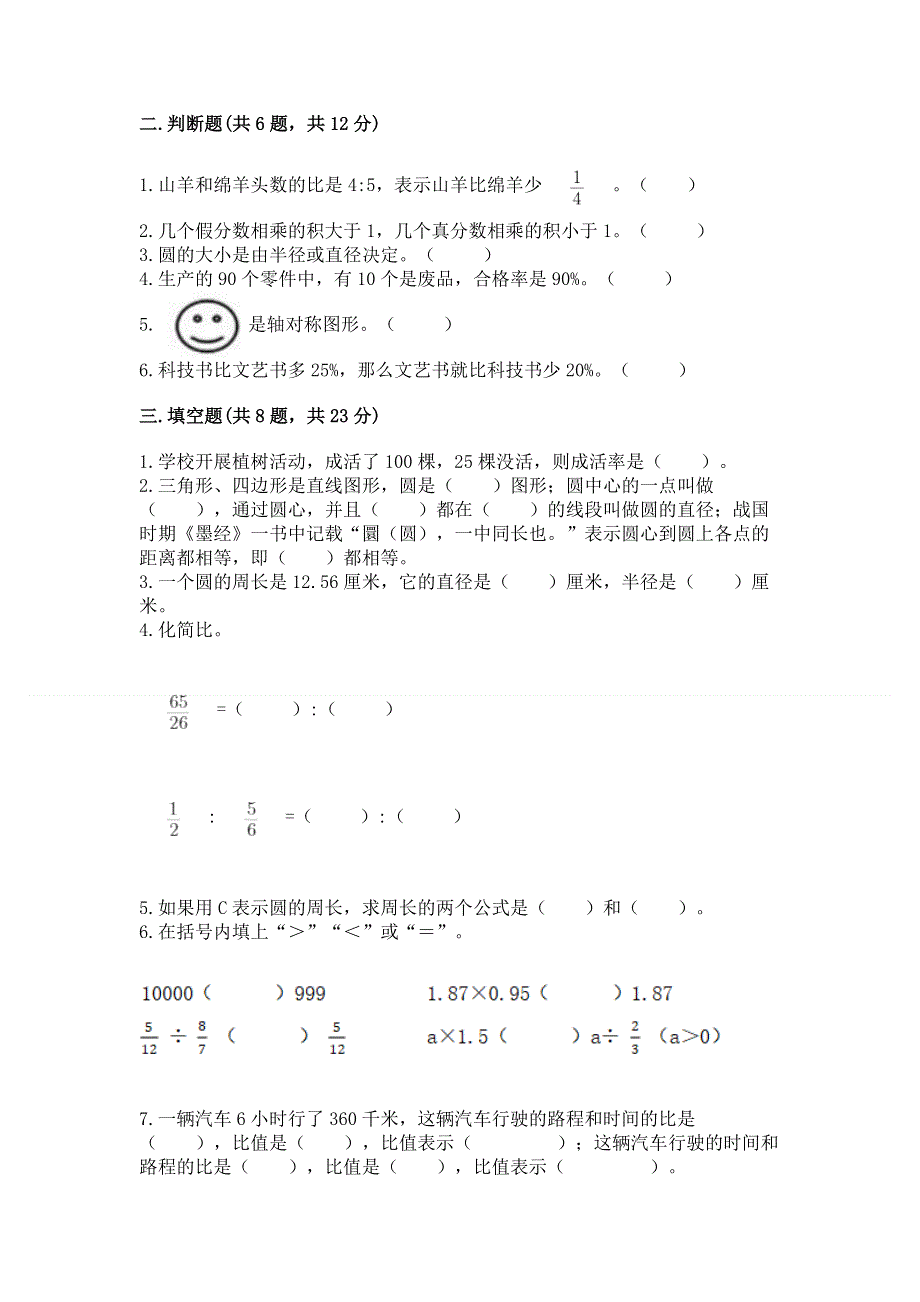 人教版六年级上册数学期末测试卷附答案（实用）.docx_第3页