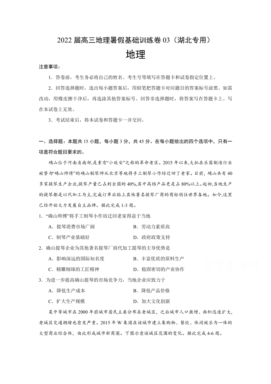 2022届高三上学期7月地理暑假基础训练卷03（湖北专用） WORD版含答案.doc_第1页