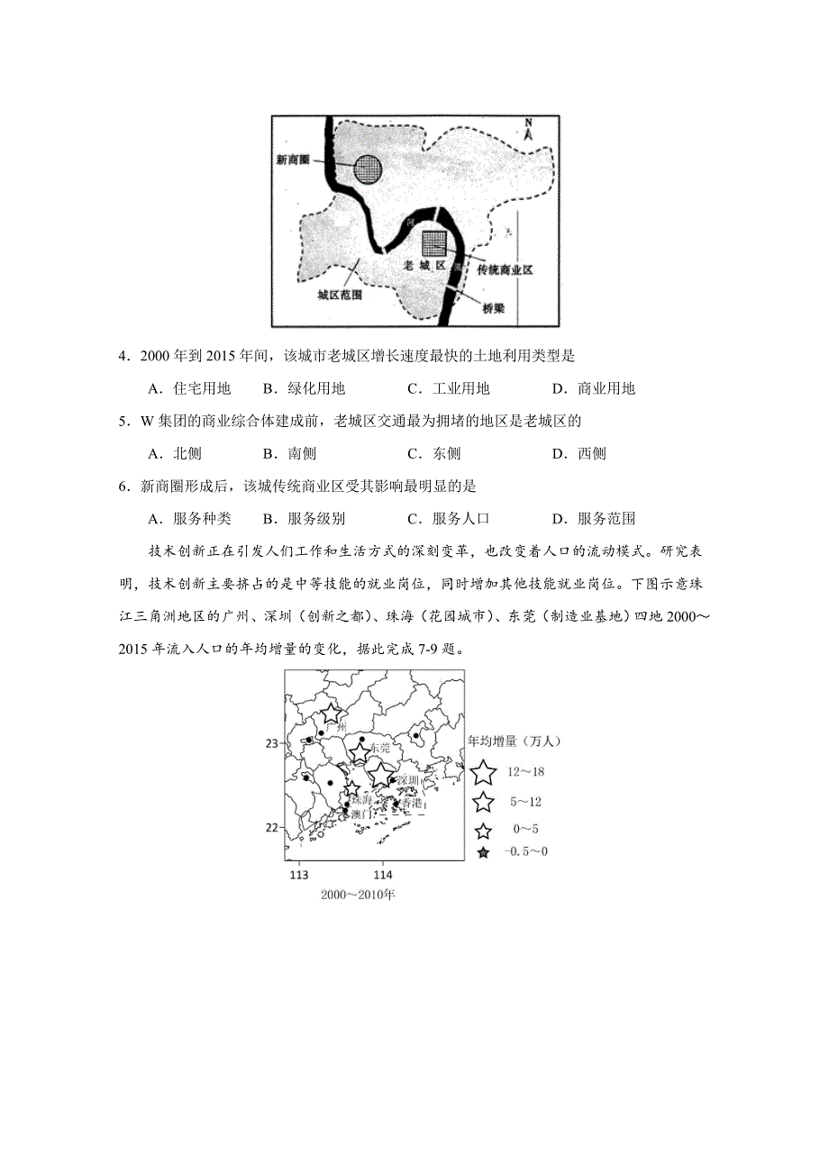 2022届高三上学期7月地理暑假基础训练卷03（湖北专用） WORD版含答案.doc_第2页