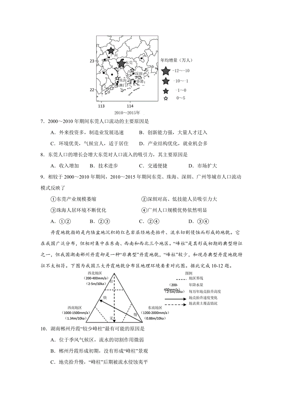 2022届高三上学期7月地理暑假基础训练卷03（湖北专用） WORD版含答案.doc_第3页