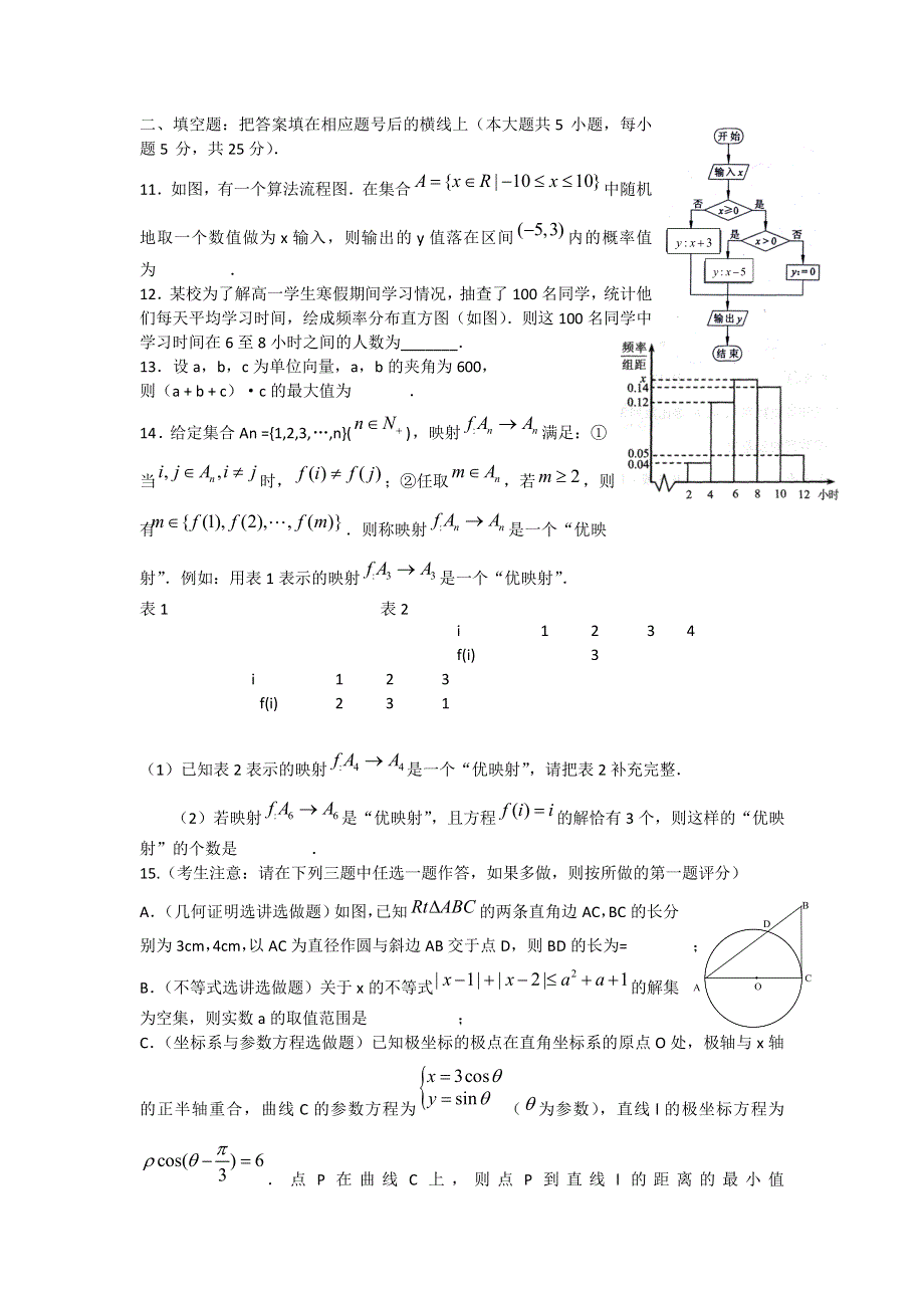 陕西省西安市五校联考2012届高三第一次模拟考试文科数学试题.doc_第3页