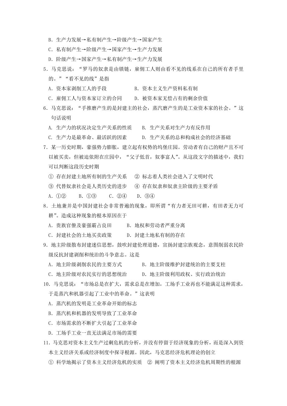 广东省佛山市第一中学2020-2021学年高一政治上学期期中试题.doc_第2页