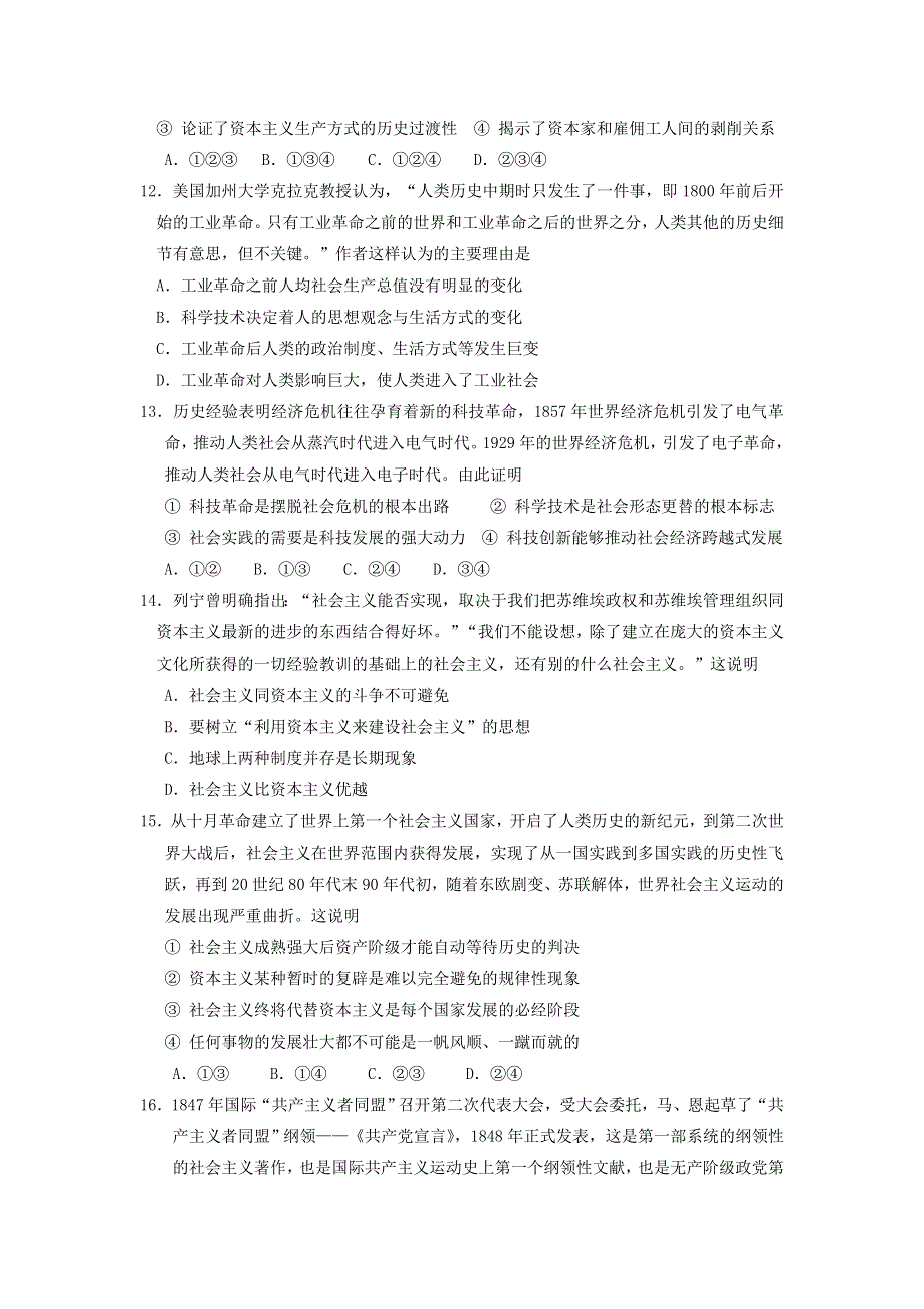 广东省佛山市第一中学2020-2021学年高一政治上学期期中试题.doc_第3页