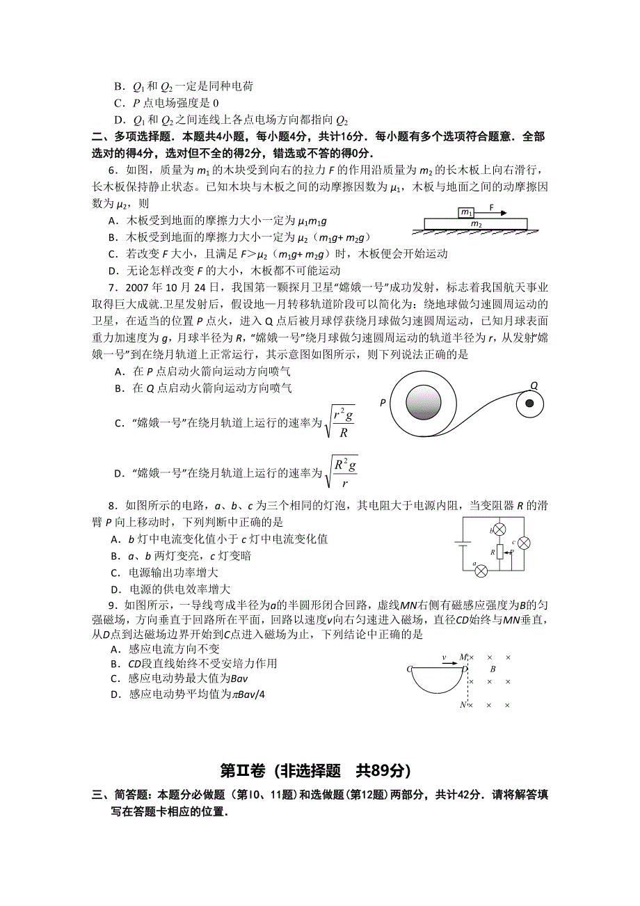 2013年高考物理考前模拟试卷一.doc_第2页