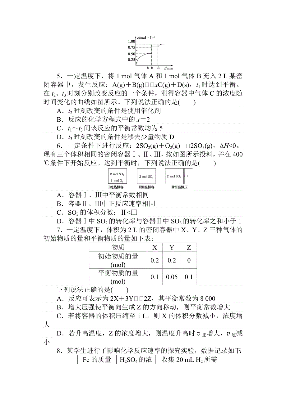 2018高中全程训练计划&化学周测9 化学反应速率和化学平衡 .doc_第2页