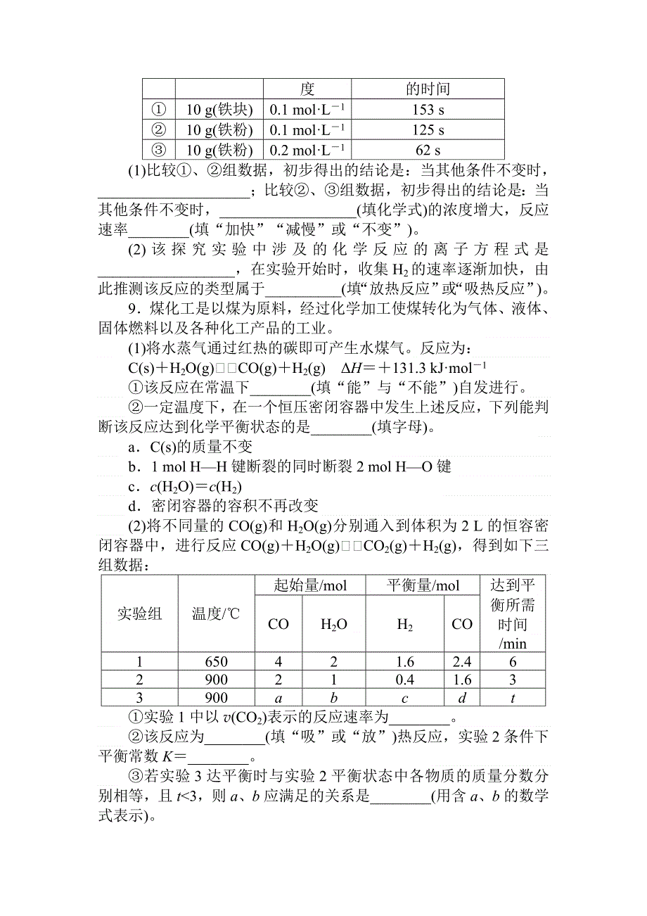 2018高中全程训练计划&化学周测9 化学反应速率和化学平衡 .doc_第3页