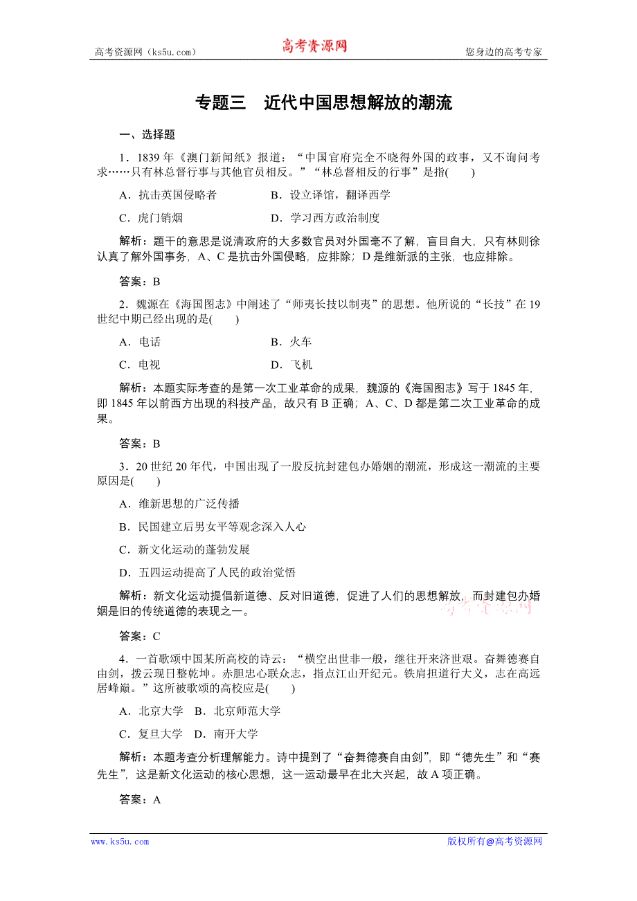 2012届高考历史一轮经纬考案：专点3.3.doc_第1页