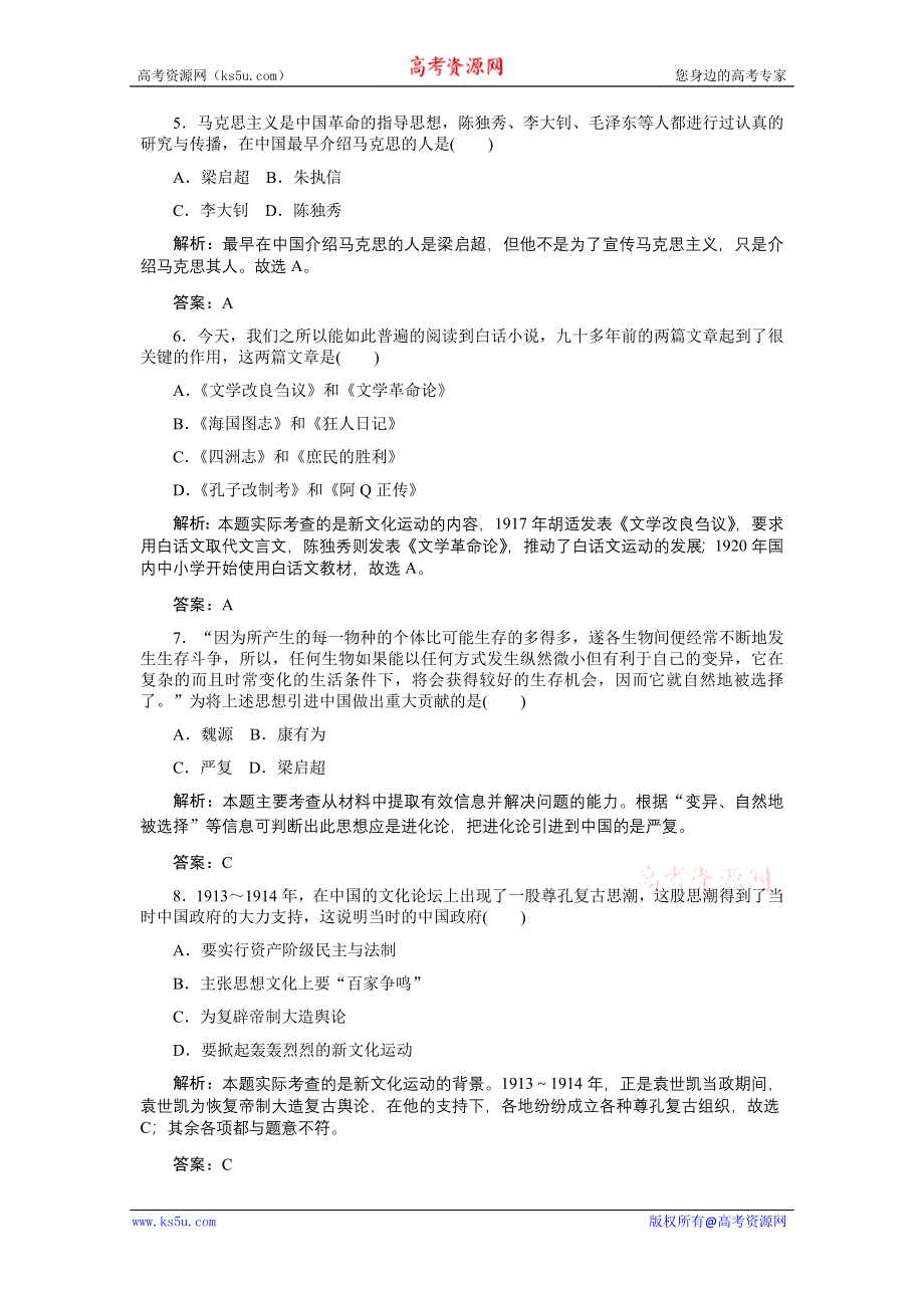 2012届高考历史一轮经纬考案：专点3.3.doc_第2页