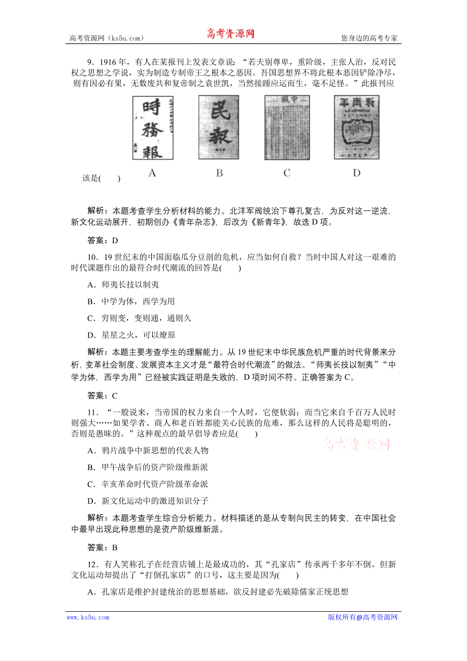 2012届高考历史一轮经纬考案：专点3.3.doc_第3页