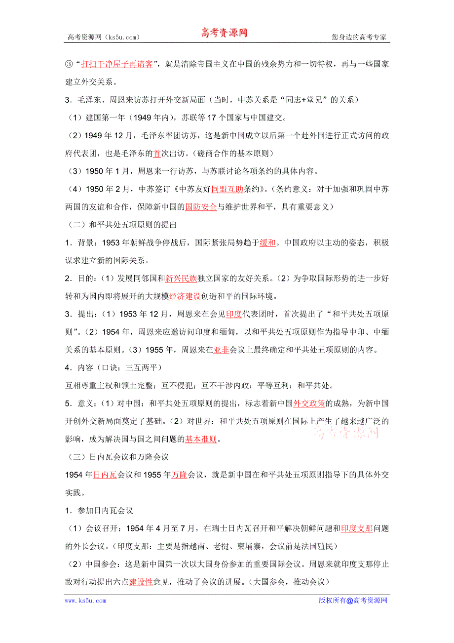 2012届高考历史一轮复习（精讲精练）：专题05 现代中国对外关系.doc_第2页