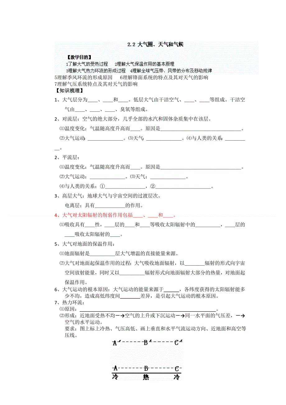 山东省新泰市第二中学鲁教版必修1必修一第二单元学案：第二节大气圈、天气和气候.doc_第1页