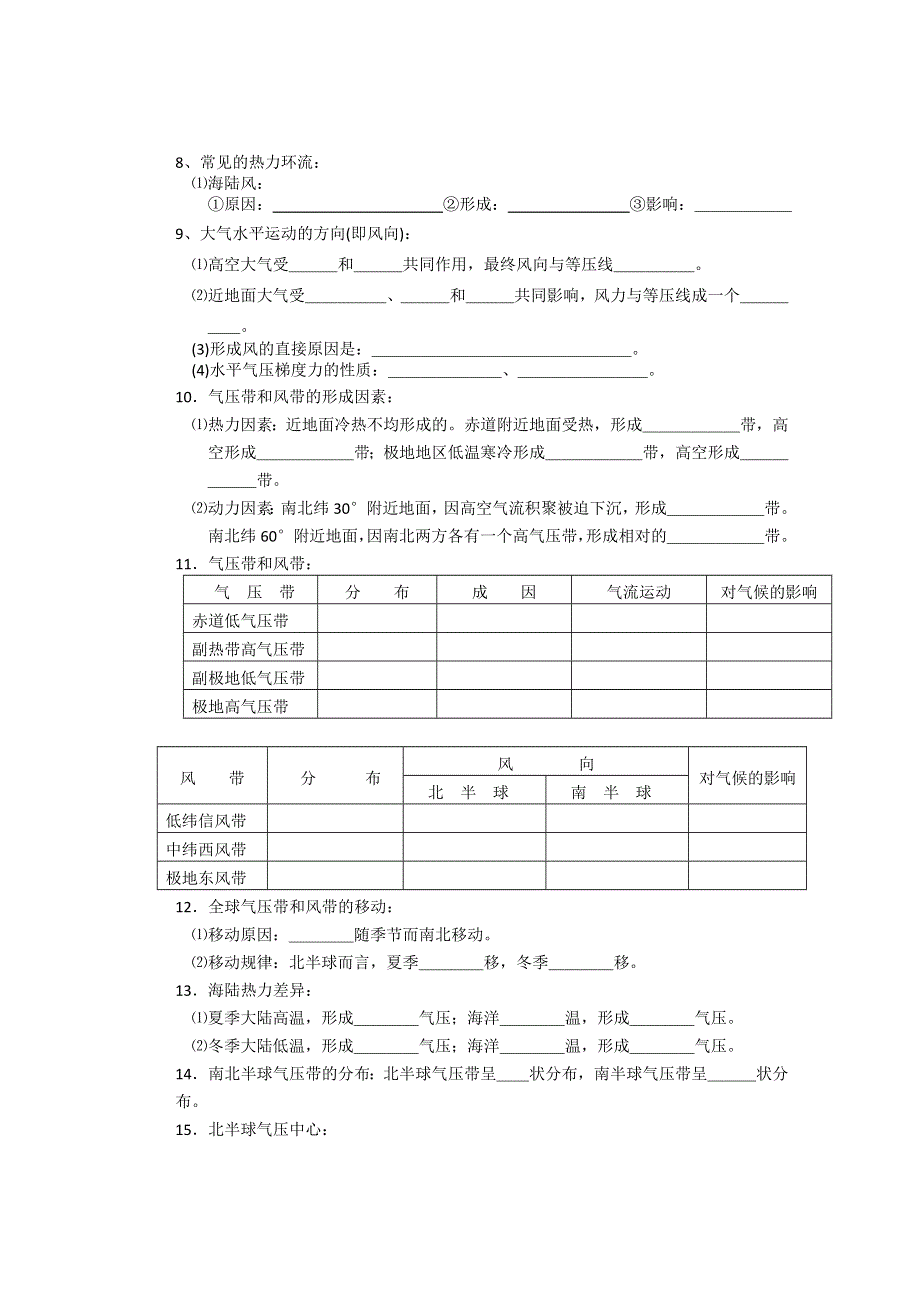 山东省新泰市第二中学鲁教版必修1必修一第二单元学案：第二节大气圈、天气和气候.doc_第2页