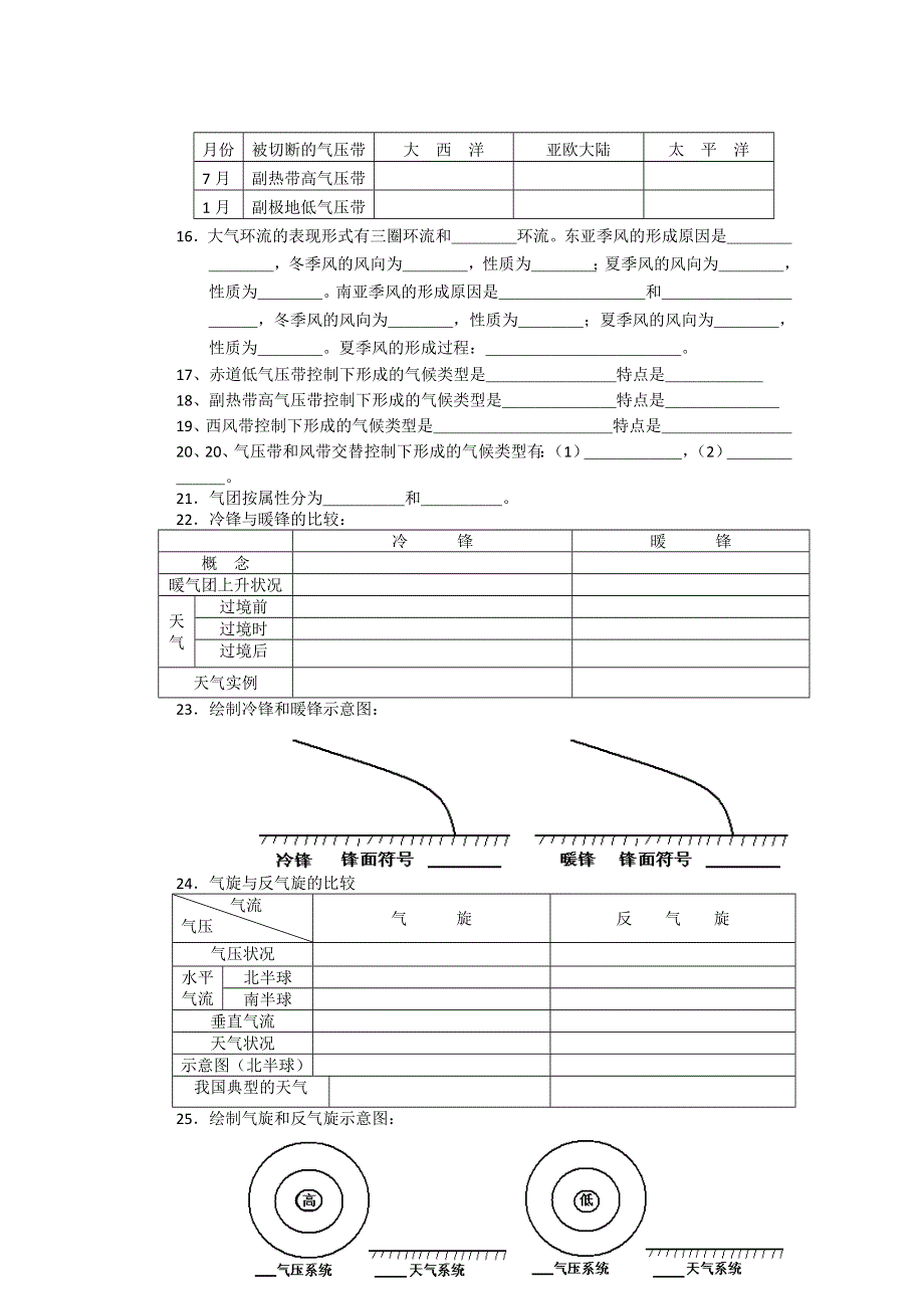 山东省新泰市第二中学鲁教版必修1必修一第二单元学案：第二节大气圈、天气和气候.doc_第3页