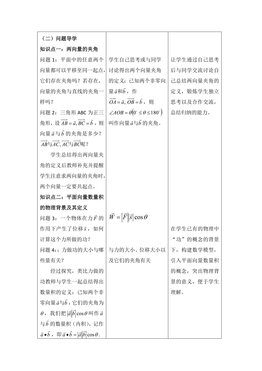 2020-2021学年数学北师大版必修4教学教案：2-5从力做的功到向量的数量积 （5） WORD版含答案.doc_第3页