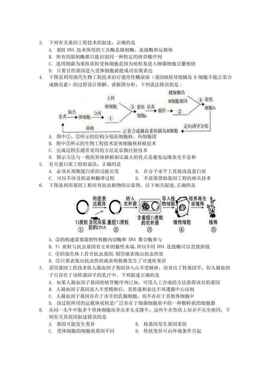 广东省佛山市第一中学2019-2020学年高二生物下学期期中试题.doc_第2页