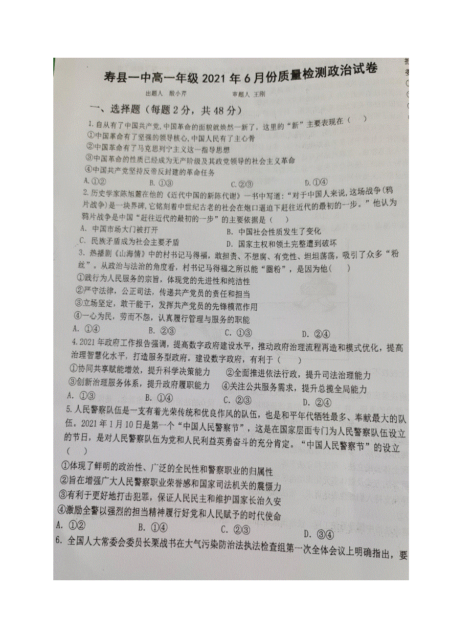 安徽省淮南市寿县第一中学2020-2021学年高一下学期6月质量检测政治试题 图片版含答案.doc_第1页