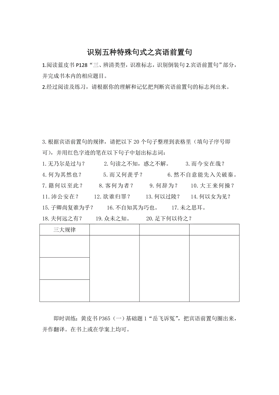 广州市培才高级中学2017届高三语文复习句式训练 .doc_第2页