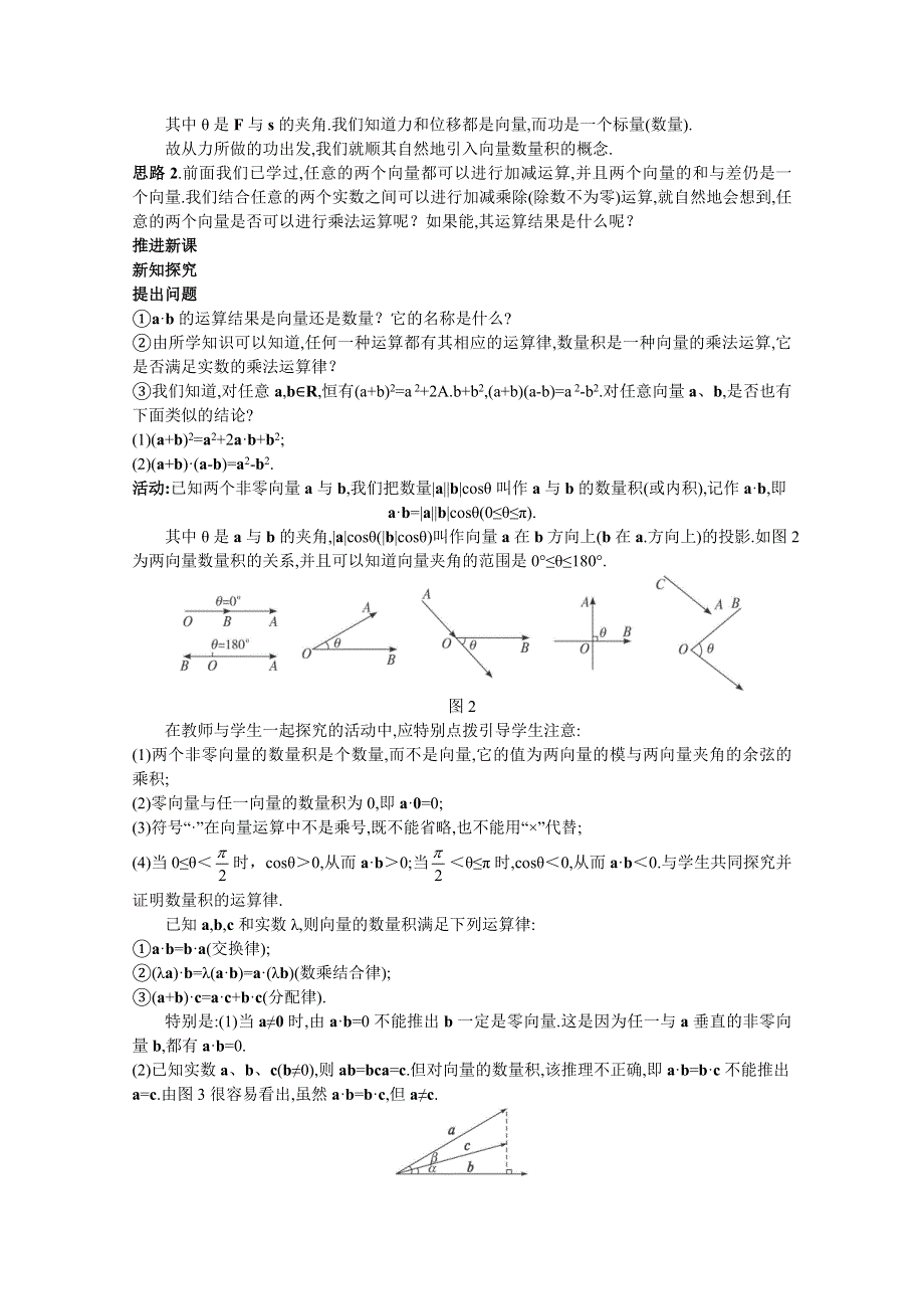 2020-2021学年数学北师大版必修4教学教案：2-5从力做的功到向量的数量积 WORD版含答案.doc_第2页