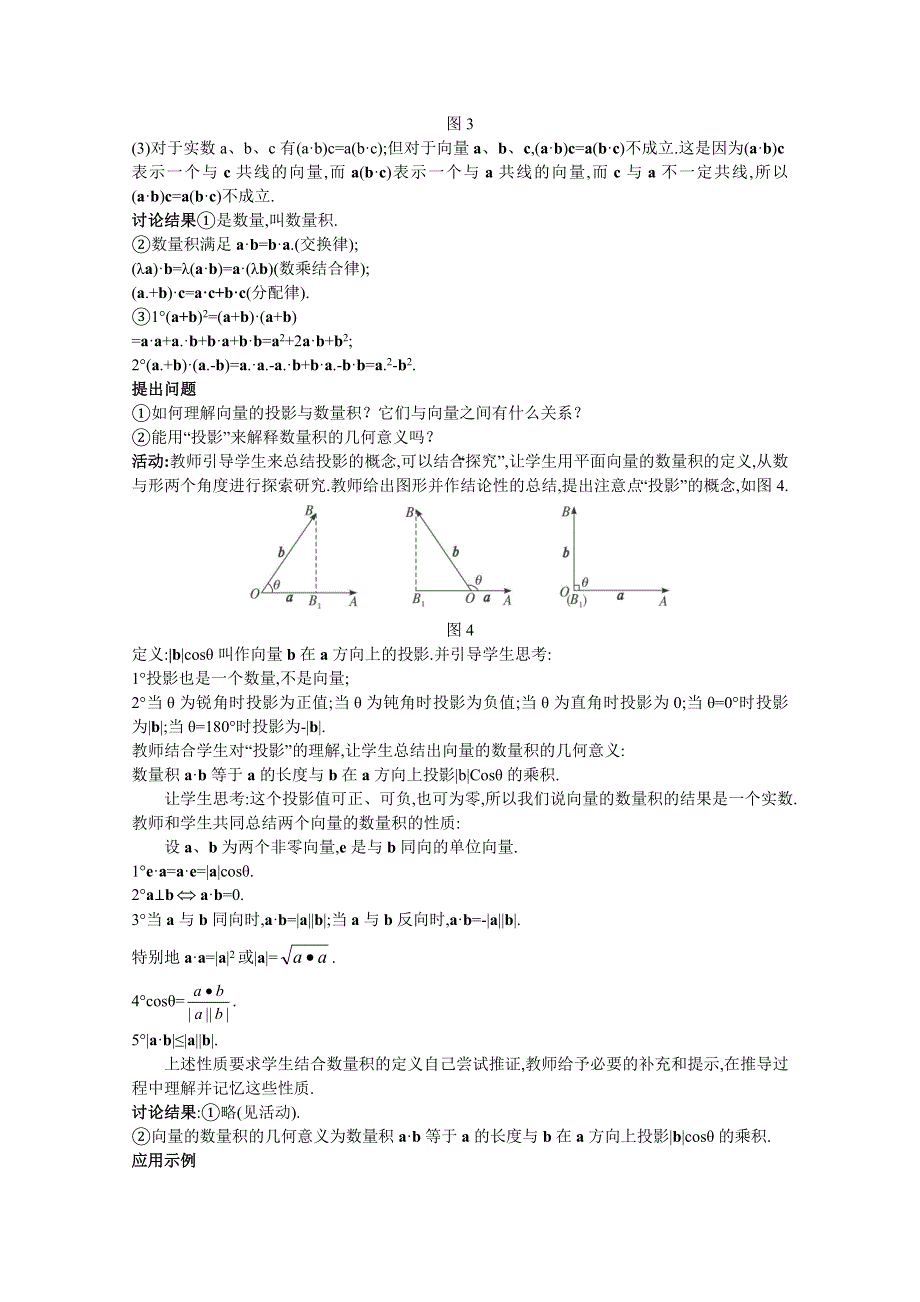 2020-2021学年数学北师大版必修4教学教案：2-5从力做的功到向量的数量积 WORD版含答案.doc_第3页