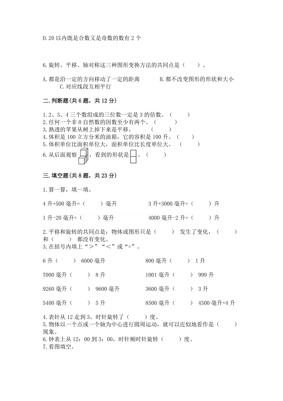 人教版小学五年级下册数学期末测试卷带答案（模拟题）.docx_第2页