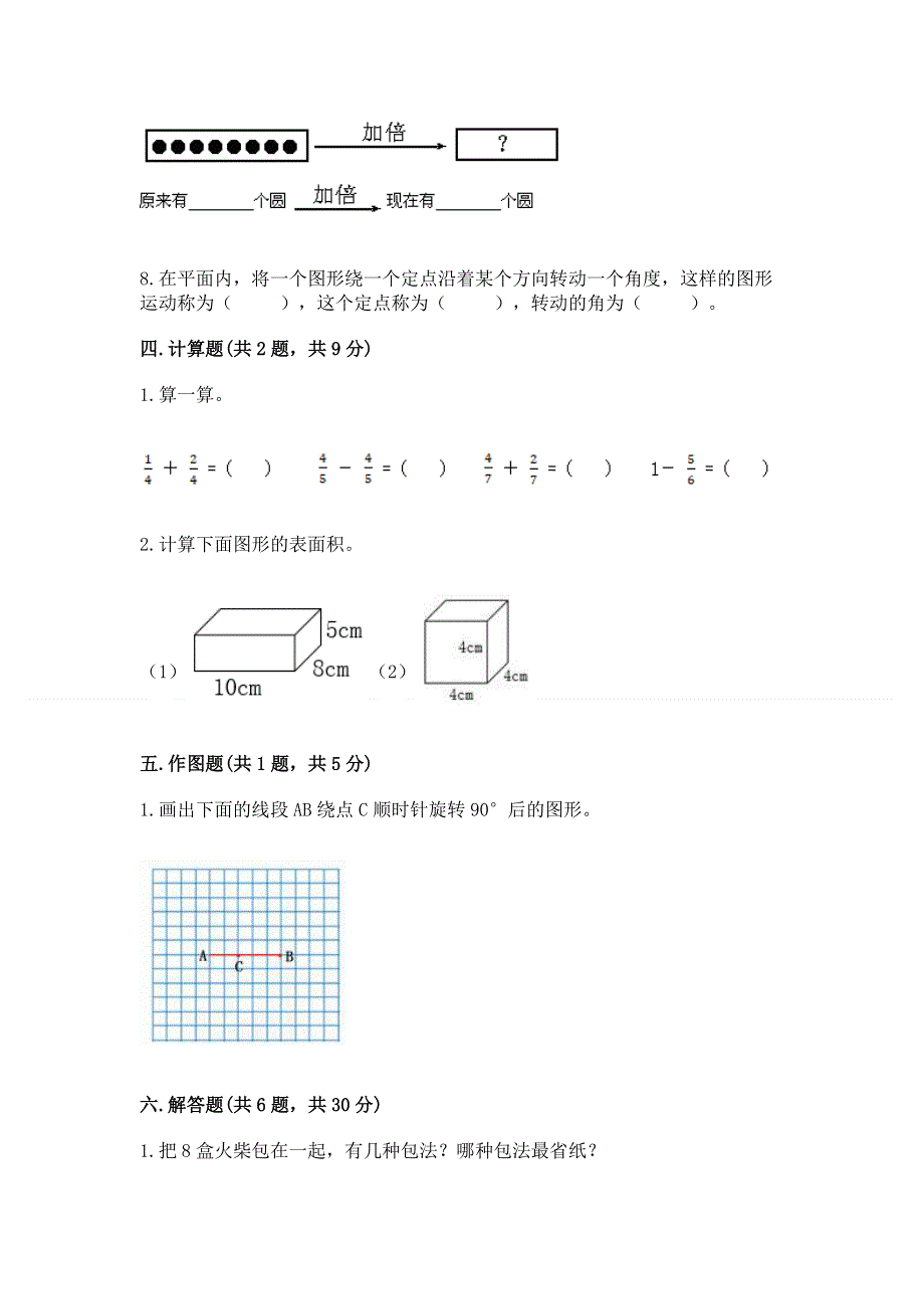 人教版小学五年级下册数学期末测试卷带答案（模拟题）.docx_第3页