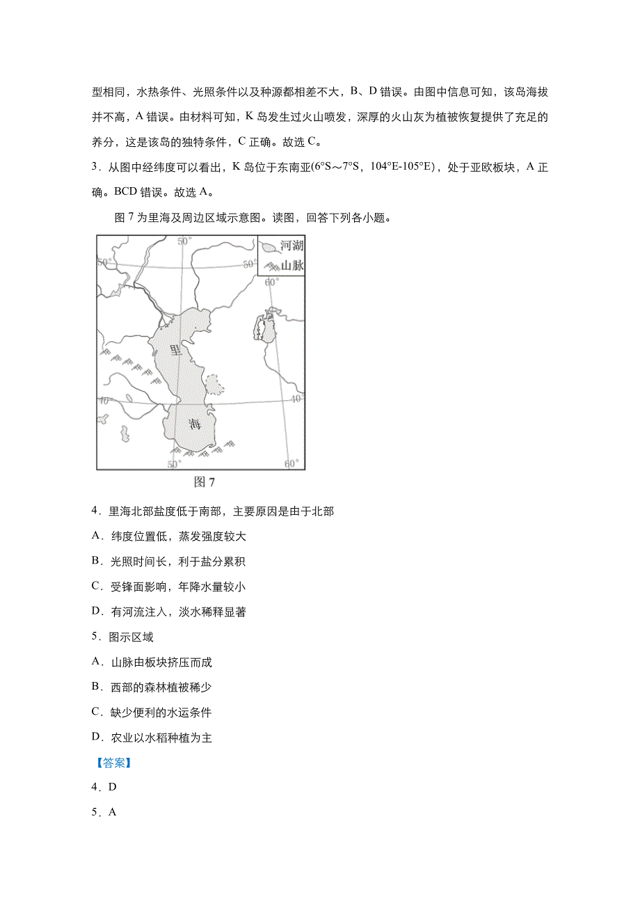 2021届高考地理（统考版）二轮备考小题提升精练9 山地的形成 WORD版含解析.doc_第3页