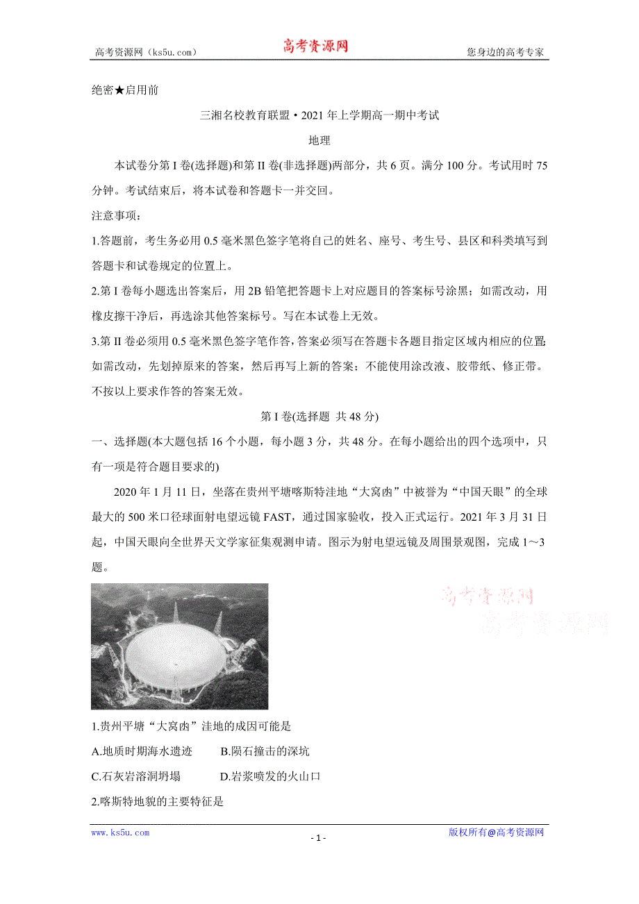 《发布》湖南省三湘名校教育联盟2020-2021学年高一下学期期中联考试题 地理 WORD版含答案BYCHUN.doc_第1页