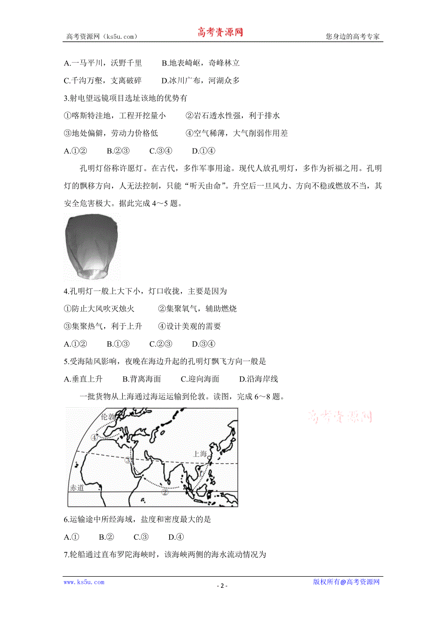 《发布》湖南省三湘名校教育联盟2020-2021学年高一下学期期中联考试题 地理 WORD版含答案BYCHUN.doc_第2页