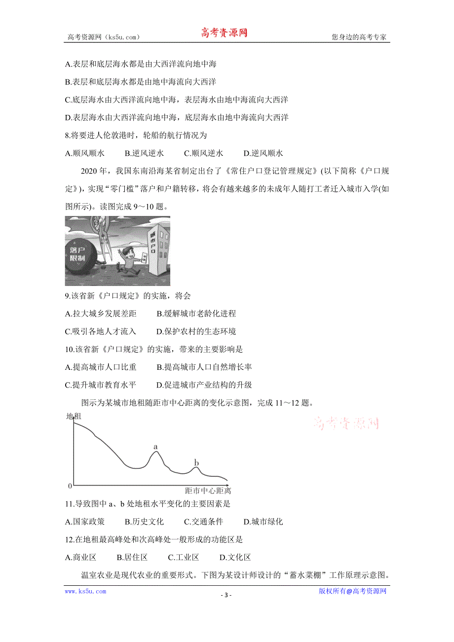 《发布》湖南省三湘名校教育联盟2020-2021学年高一下学期期中联考试题 地理 WORD版含答案BYCHUN.doc_第3页