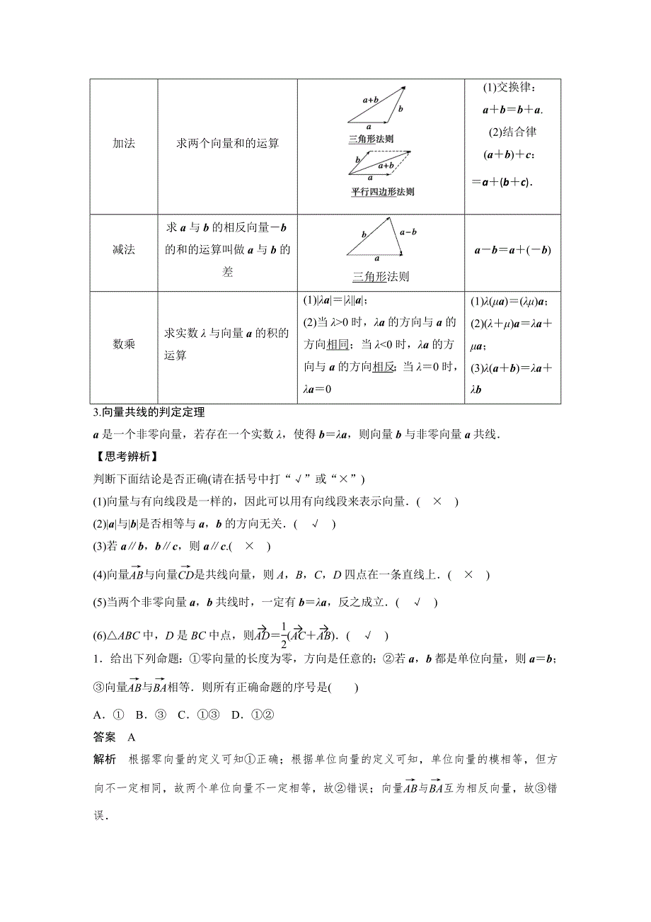 2020-2021学年数学北师大版必修4教学教案：2-4-2平面向量线性运算的坐标表示 （5） WORD版含答案.doc_第2页