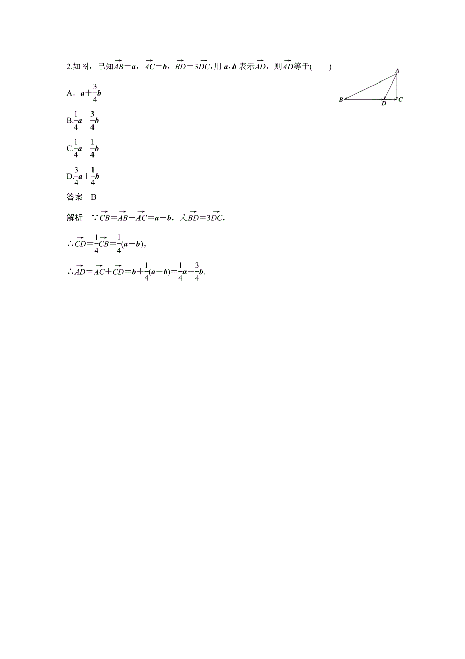 2020-2021学年数学北师大版必修4教学教案：2-4-2平面向量线性运算的坐标表示 （5） WORD版含答案.doc_第3页