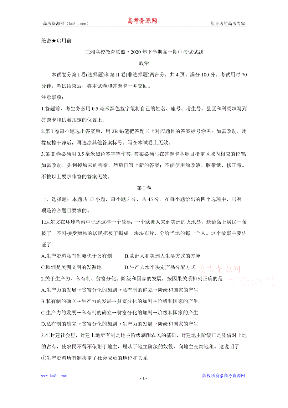 《发布》湖南省三湘名校教育联盟2020-2021学年高一上学期期中考试 政治 WORD版含答案BYCHUN.doc_第1页