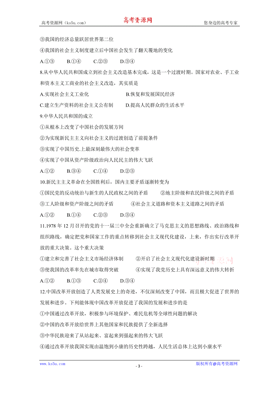 《发布》湖南省三湘名校教育联盟2020-2021学年高一上学期期中考试 政治 WORD版含答案BYCHUN.doc_第3页