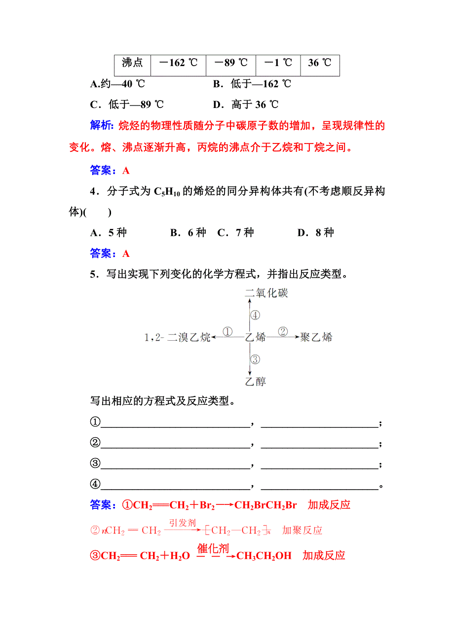 2016-2017年《金版学案》化学·选修有机化学基础（鲁科版）习题：第1章第3节第1课时烷烃烯烃炔烃 WORD版含解析.doc_第2页