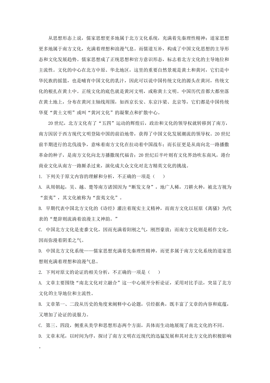 广东省佛山市第一中学2019-2020学年高二语文上学期第一次月考试题（含解析）.doc_第2页