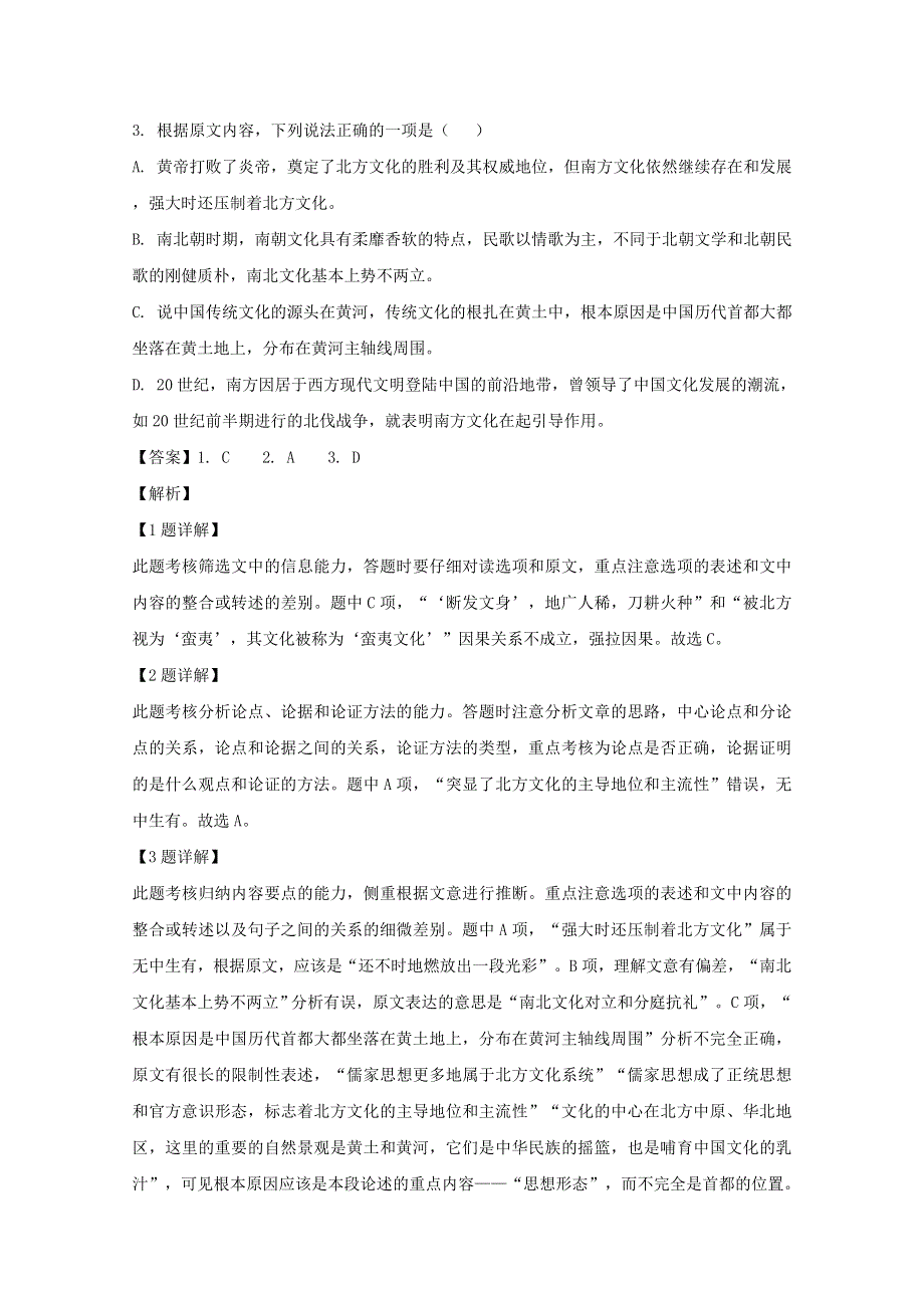 广东省佛山市第一中学2019-2020学年高二语文上学期第一次月考试题（含解析）.doc_第3页