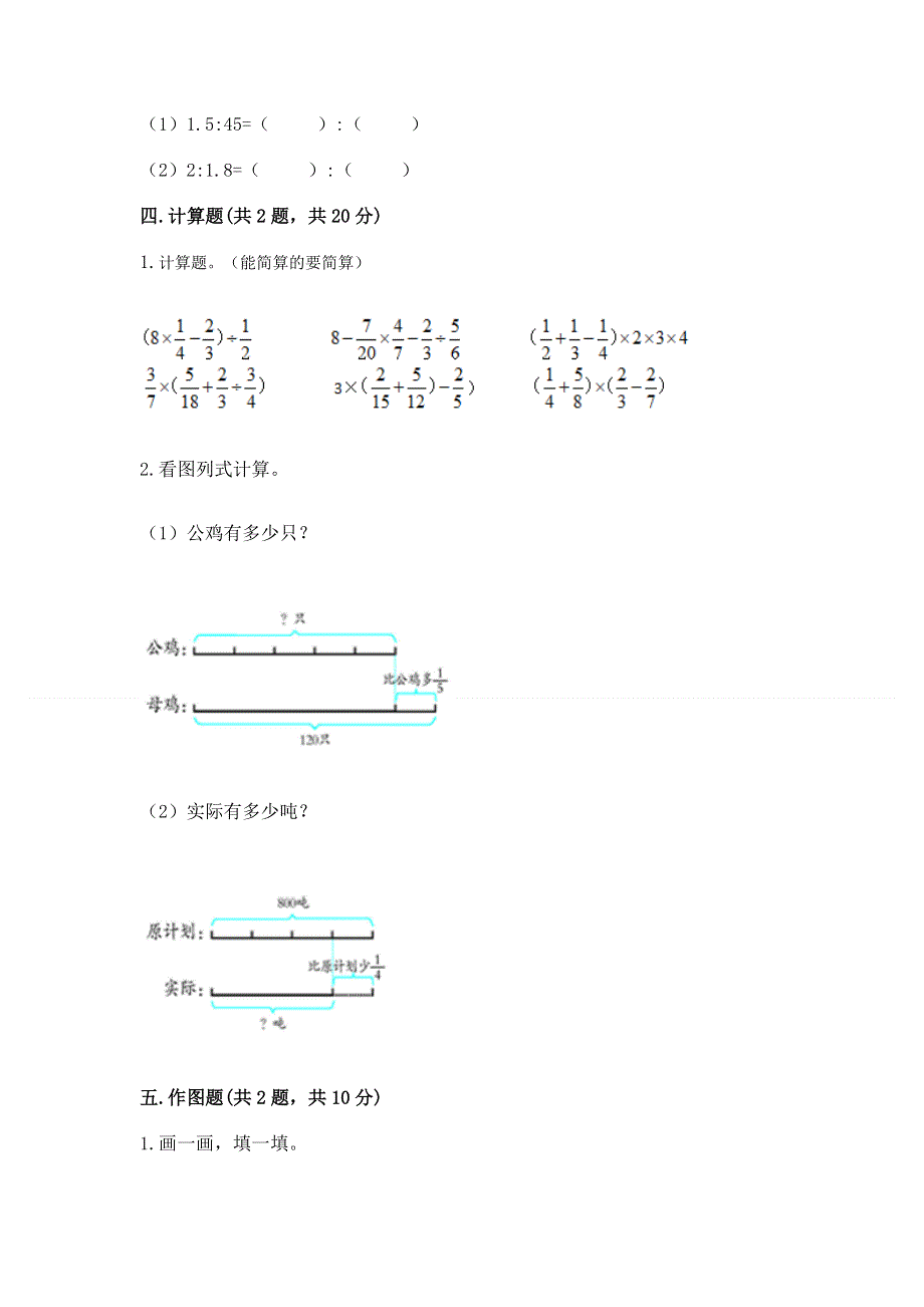 人教版六年级上册数学期末测试卷附答案（突破训练）.docx_第3页