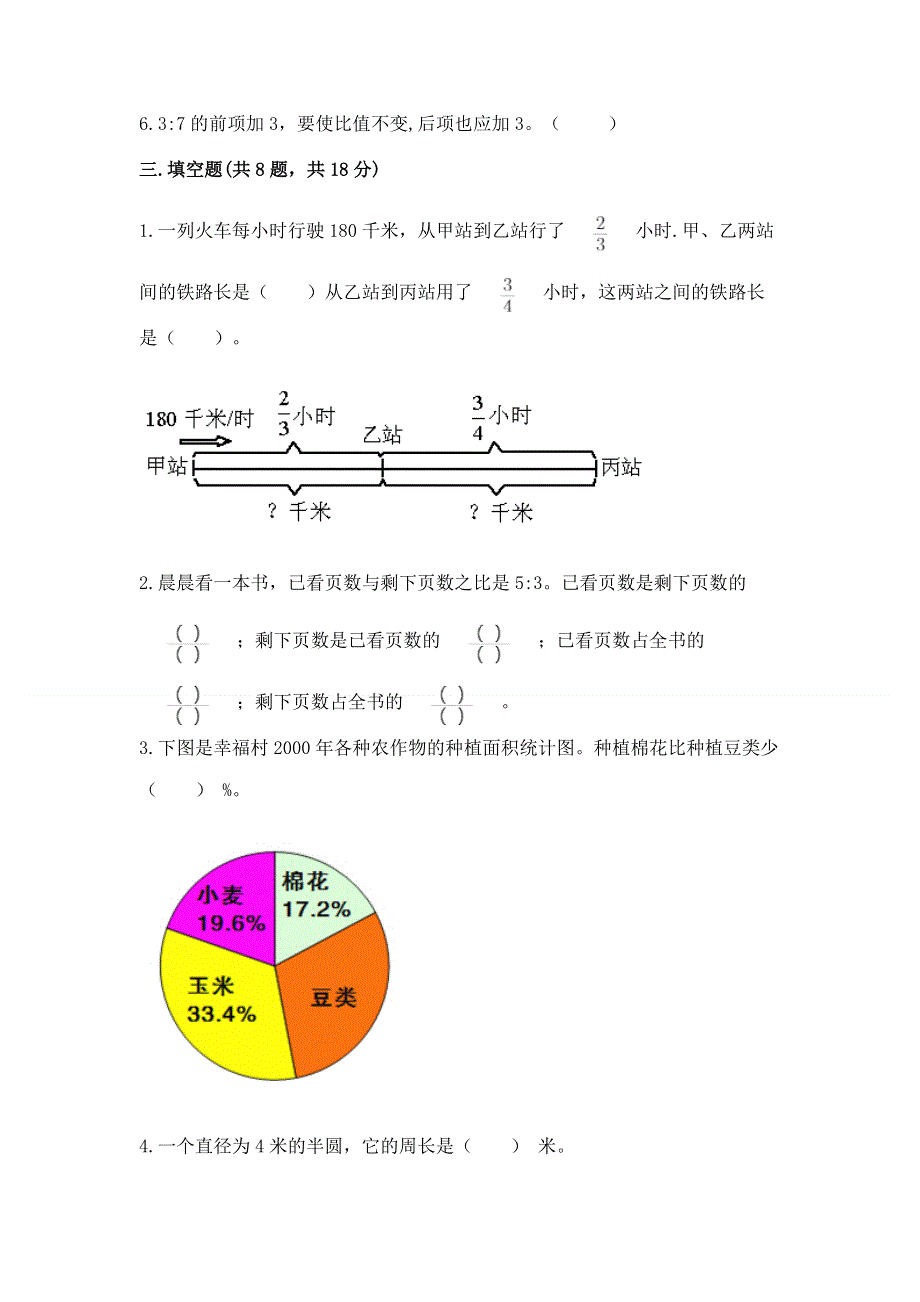 人教版六年级上册数学期末测试卷附答案（黄金题型）.docx_第2页