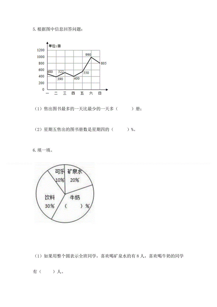 人教版六年级上册数学期末测试卷附答案（黄金题型）.docx_第3页