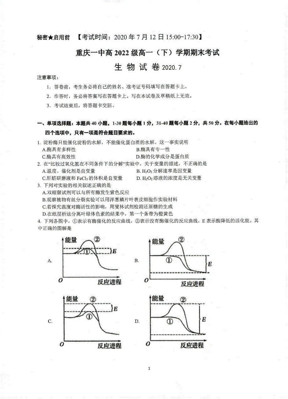 重庆一中2019-2020学年高一下学期期末考试生物试题 扫描版含答案.pdf_第1页