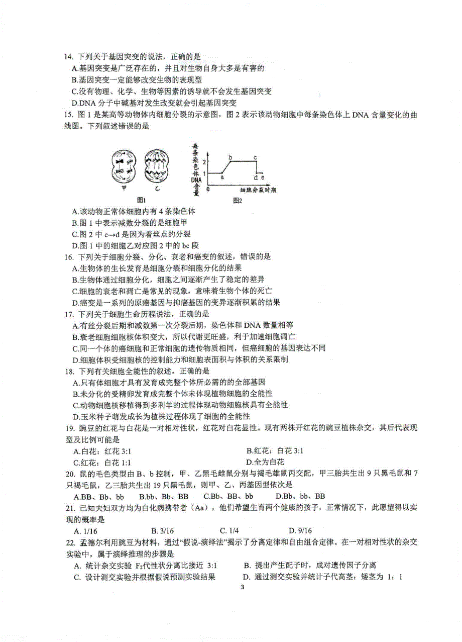 重庆一中2019-2020学年高一下学期期末考试生物试题 扫描版含答案.pdf_第3页