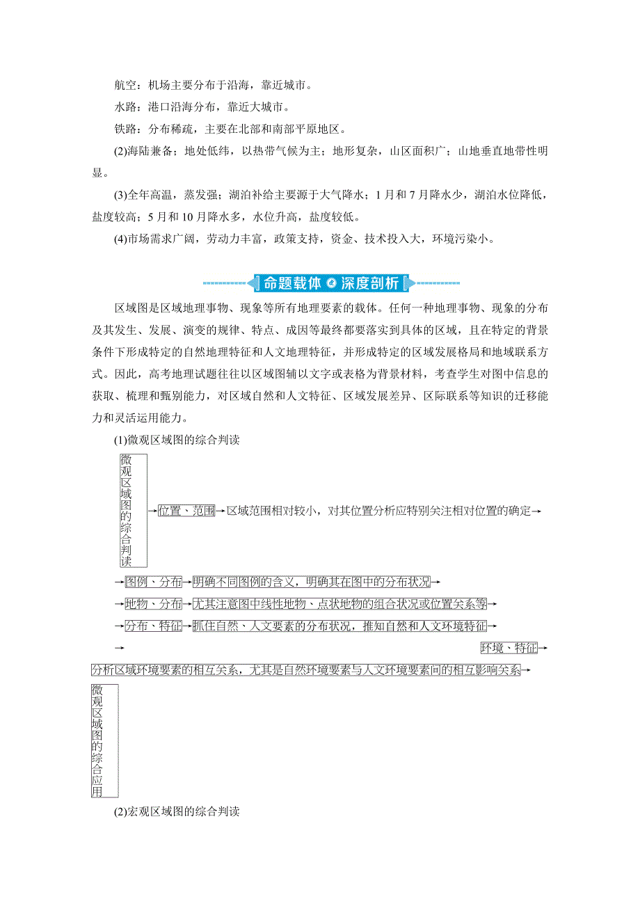 2020新课标高考地理二轮讲义：命题载体1-3 WORD版含解析.doc_第3页