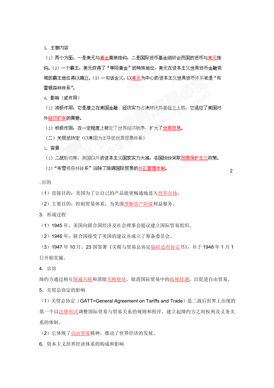 2012届高考历史一轮复习（精讲精练）：专题17 世界经济两化趋势.doc_第2页