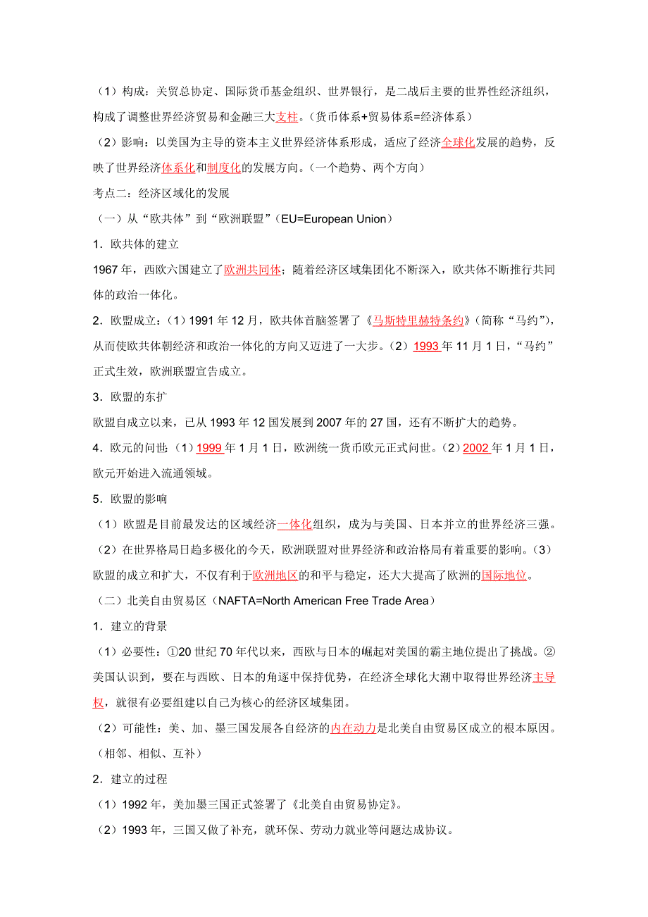 2012届高考历史一轮复习（精讲精练）：专题17 世界经济两化趋势.doc_第3页