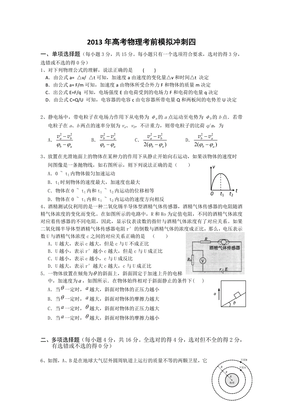 2013年高考物理考前模拟冲刺四.doc_第1页