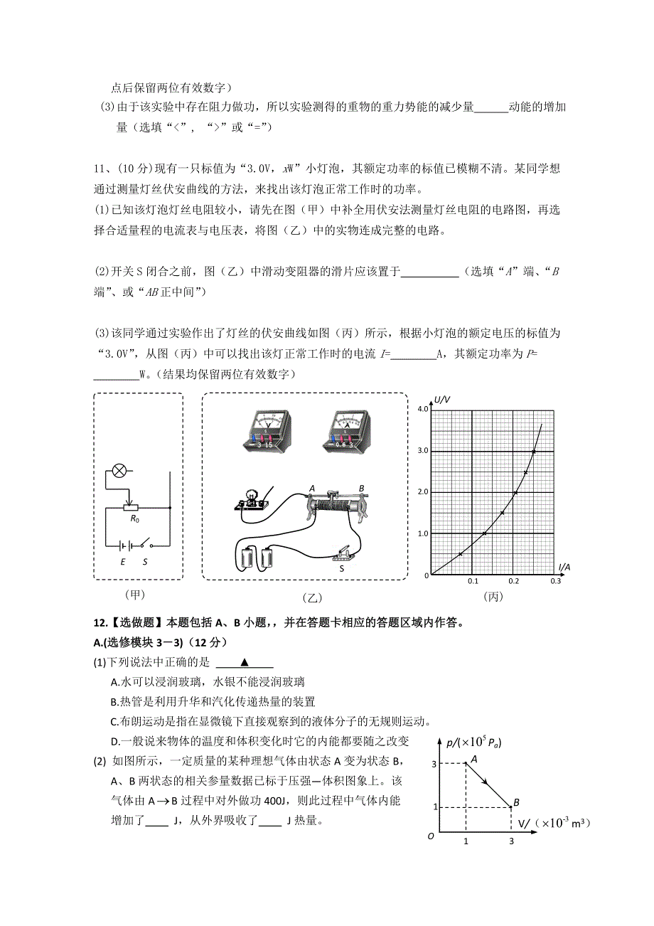 2013年高考物理考前模拟冲刺四.doc_第3页