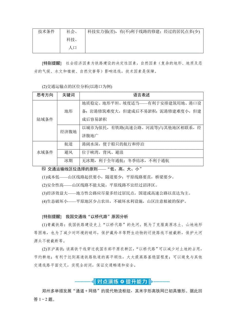 2020新课标高考地理二轮讲义：命题主题九　交通区位理论 WORD版含解析.doc_第3页