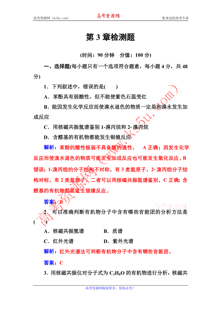 2016-2017年《金版学案》化学·选修有机化学基础（鲁科版）习题：第3章检测题 WORD版含解析.doc_第1页